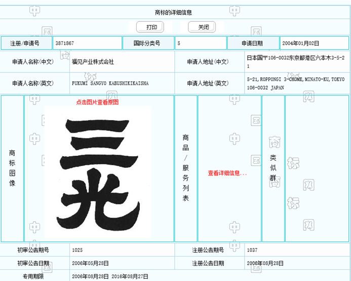 国家知识产权局商标